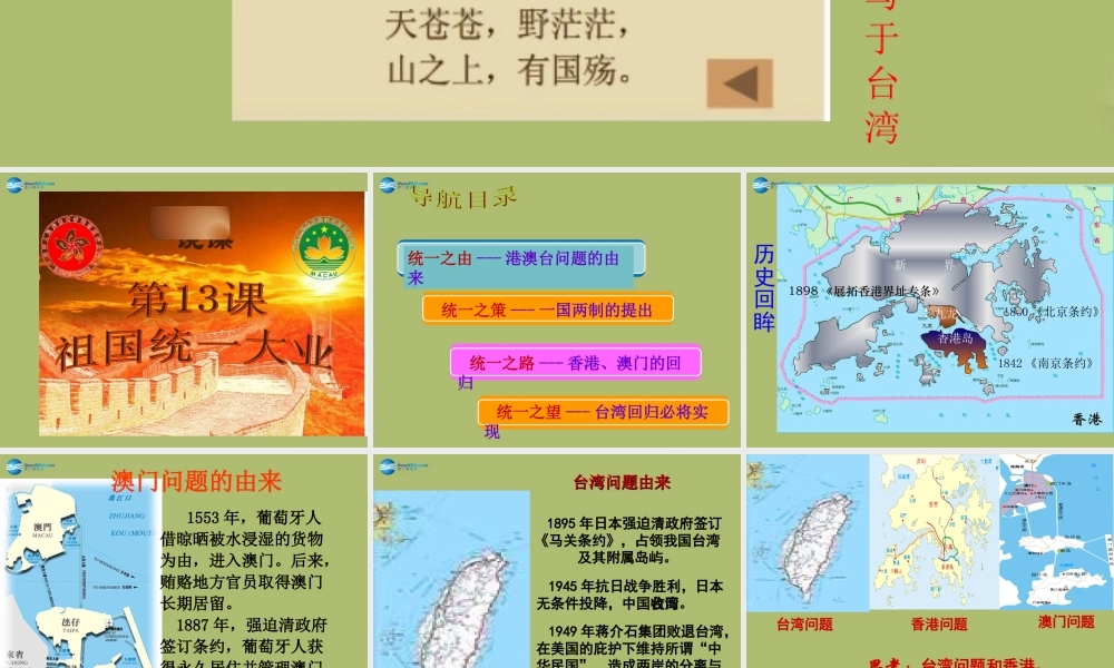 八年级历史下册 第四单元 第13课 祖国统一大业课件 华东师大版 课件