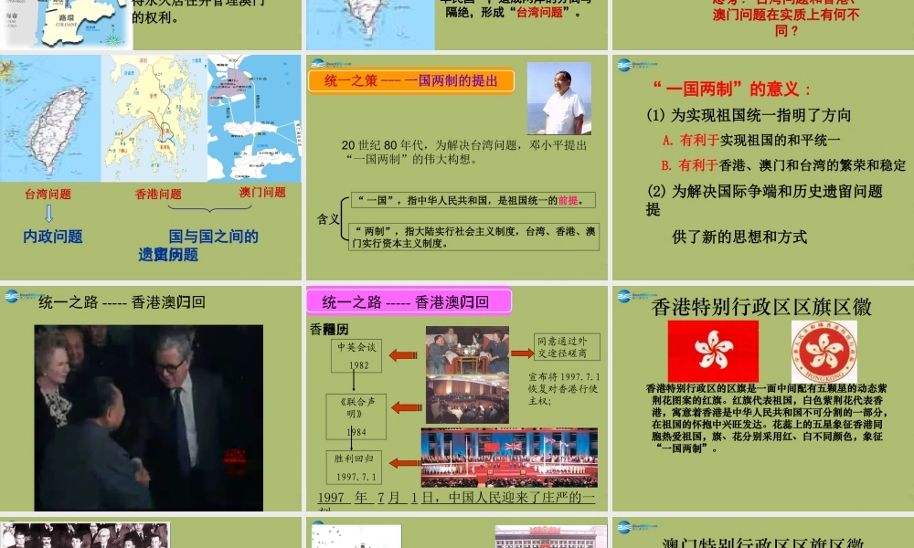 八年级历史下册 第四单元 第13课 祖国统一大业课件 华东师大版 课件