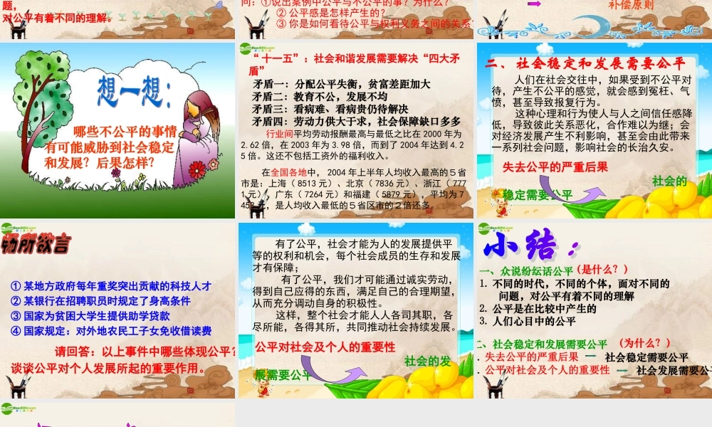 八年级政治下册 第九课(我们崇尚公平)第一框课件 人教新课标版 课件