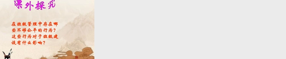 八年级政治下册 第九课(我们崇尚公平)第一框课件 人教新课标版 课件