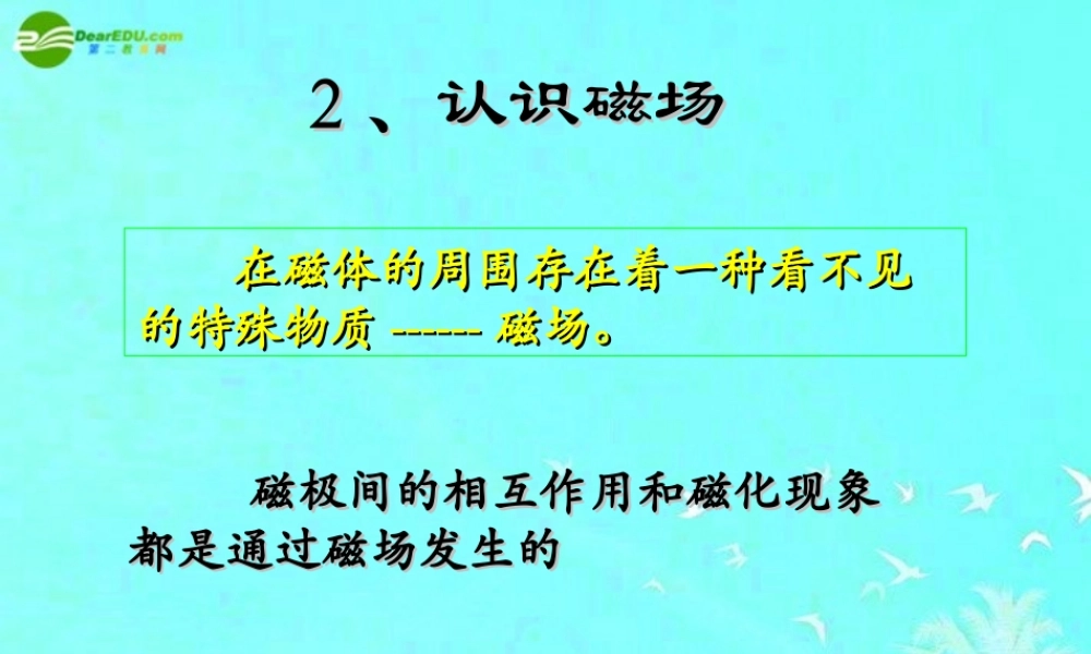 九年级物理上册 电与磁课件1 教科版 课件