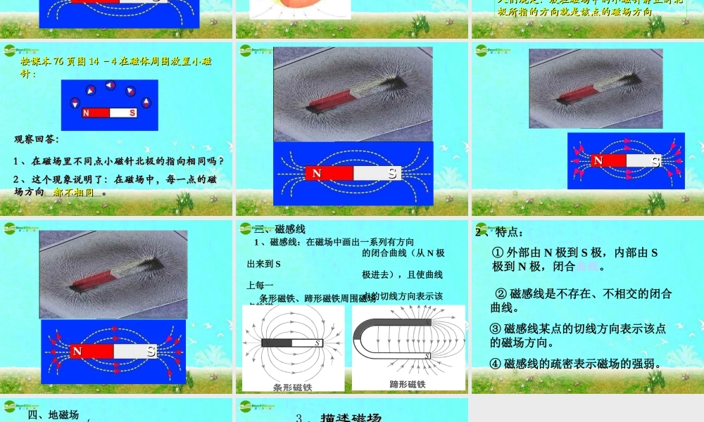 九年级物理上册 电与磁课件1 教科版 课件