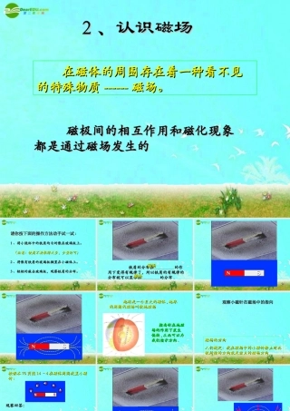 九年级物理上册 电与磁课件1 教科版 课件