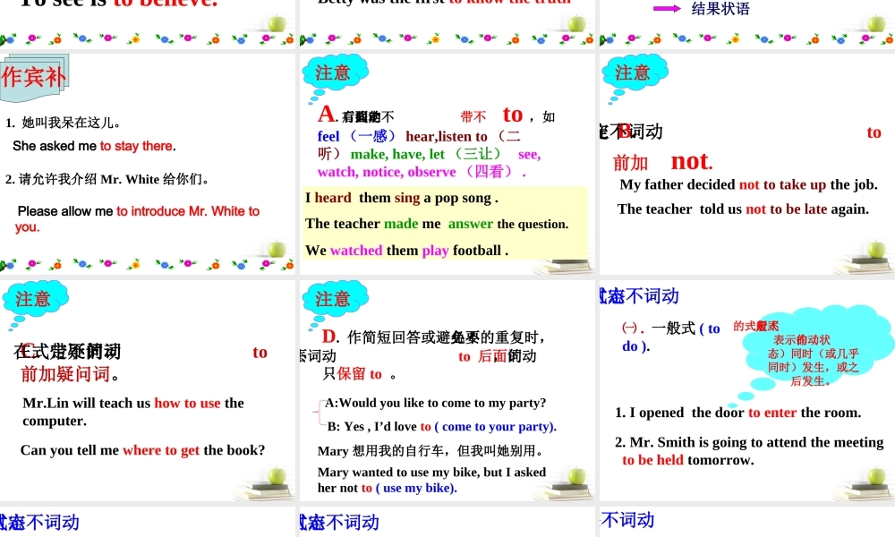 山东省阳信一中高三英语语法专项复习 动词不定式 1课件