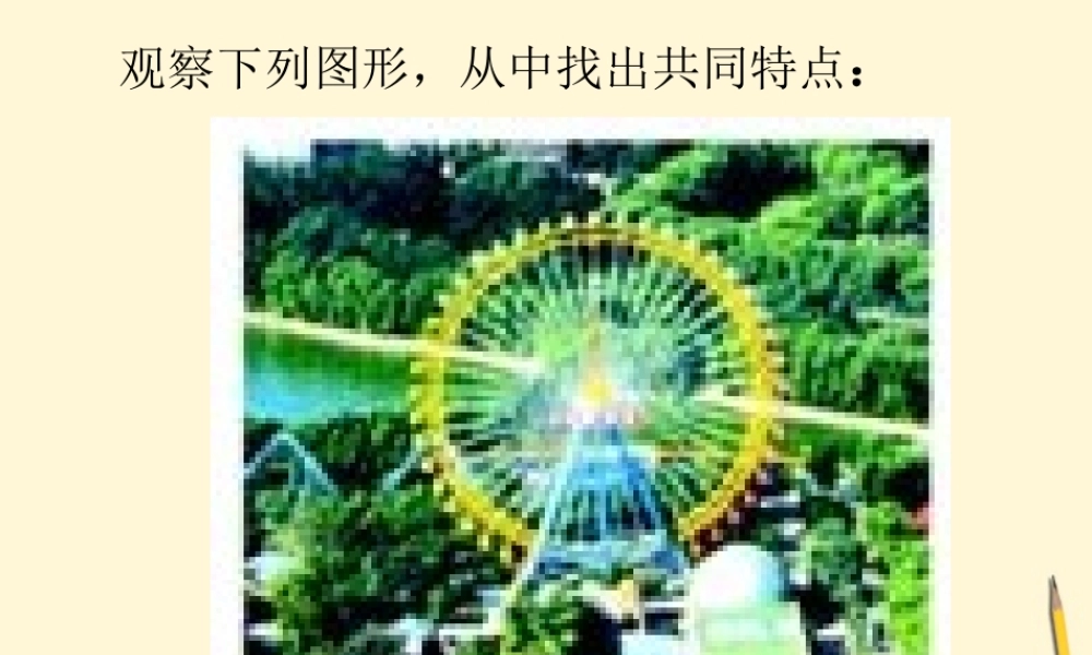 九年级数学(圆)课件