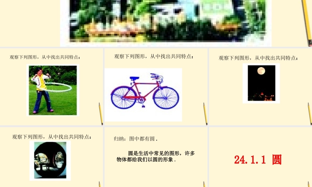 九年级数学(圆)课件