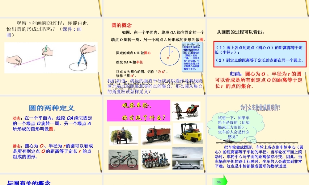 九年级数学(圆)课件