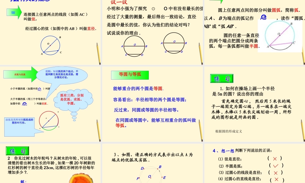 九年级数学(圆)课件