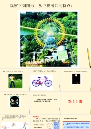 九年级数学(圆)课件