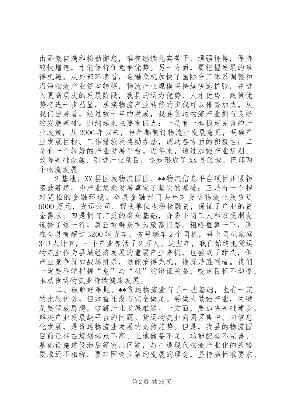 在全县货运物流业发展工作会议上的讲话_第2页