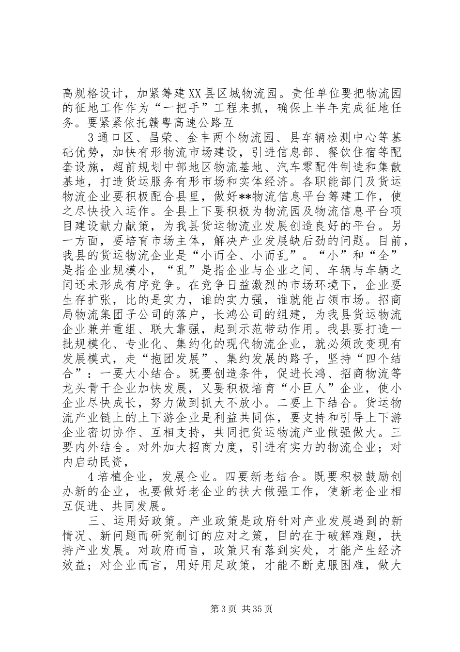 在全县货运物流业发展工作会议上的讲话_第3页