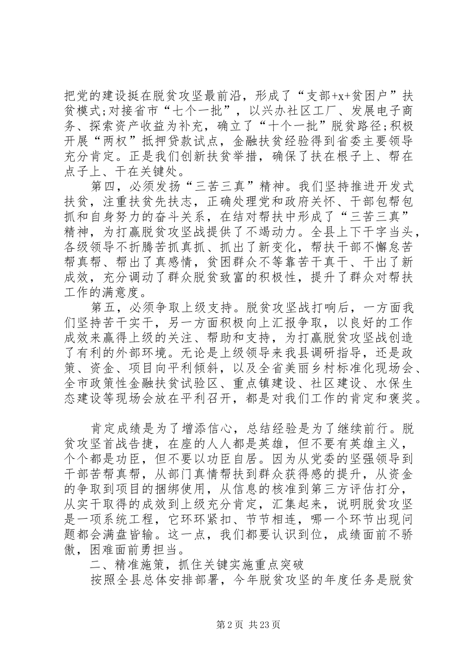 脱贫攻坚工作会议上的领导讲话稿_第2页