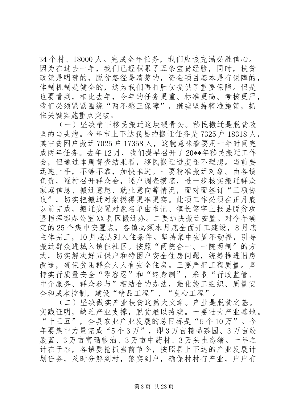 脱贫攻坚工作会议上的领导讲话稿_第3页
