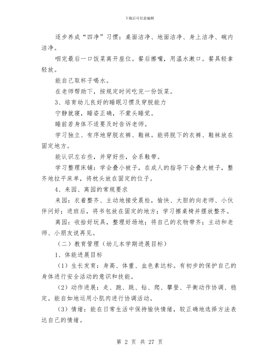 幼儿园班务工作计划(精选多篇)与幼儿园班务工作计划4篇汇编_第2页