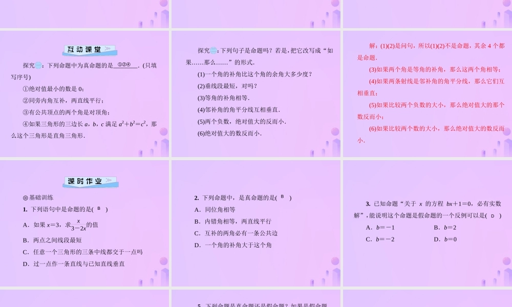 八年级数学上册 第七章 平行线的证明 7.2 定义与命题 第1课时 定义与命题习题课件 (新版)北师大版 课件