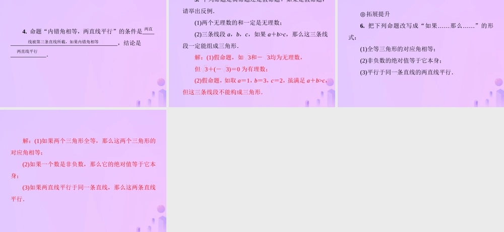 八年级数学上册 第七章 平行线的证明 7.2 定义与命题 第1课时 定义与命题习题课件 (新版)北师大版 课件