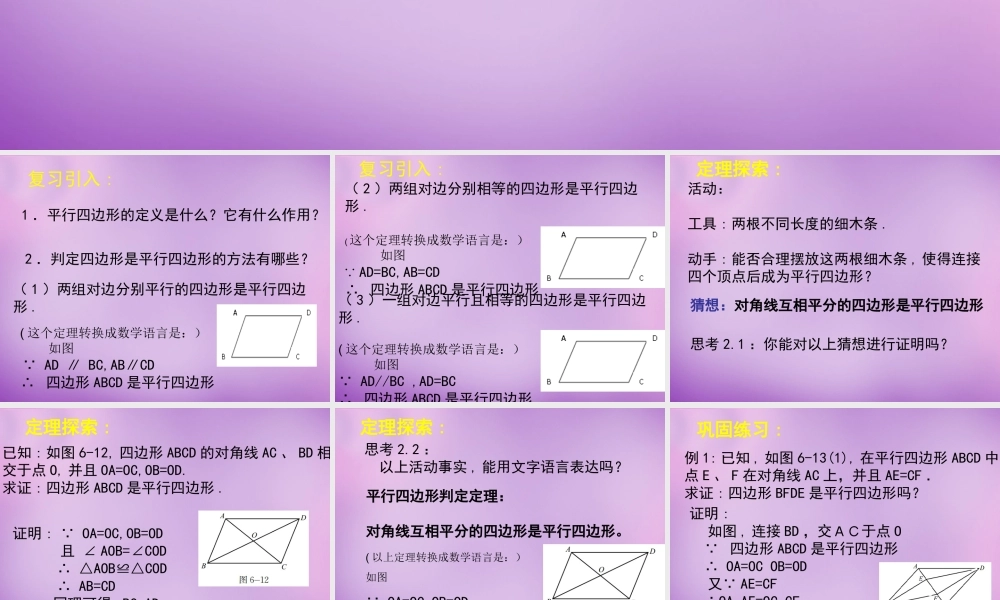 八年级数学下册 6.2 平行四边形的判定课件2 (新版)北师大版 课件