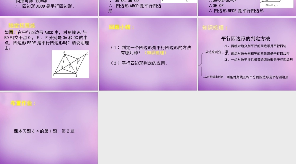 八年级数学下册 6.2 平行四边形的判定课件2 (新版)北师大版 课件