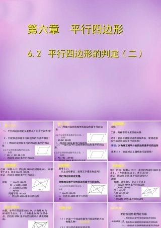 八年级数学下册 6.2 平行四边形的判定课件2 (新版)北师大版 课件