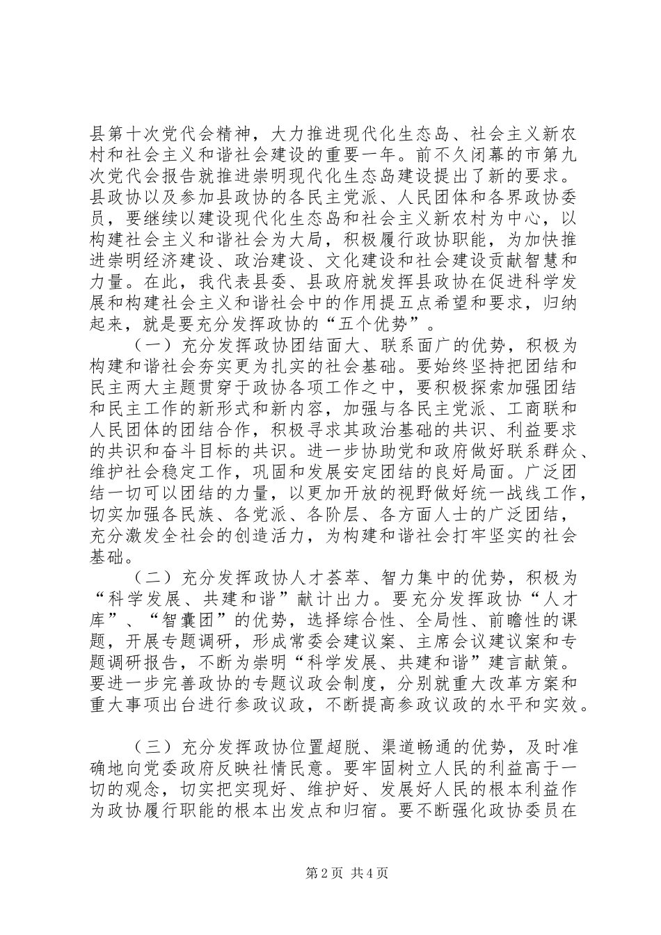 共建和谐工作讲话_第2页