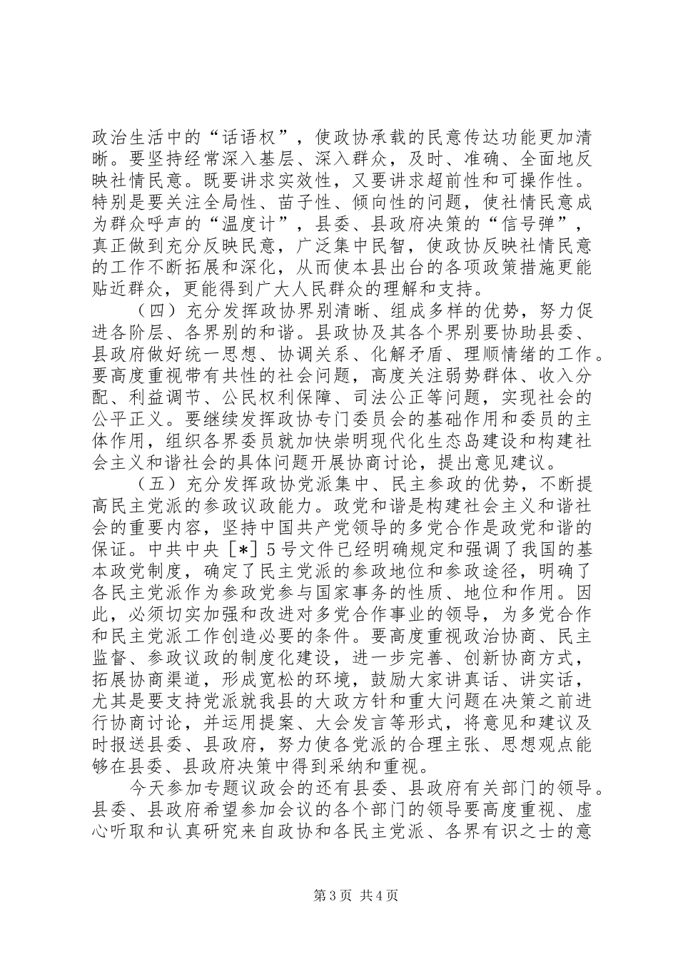 共建和谐工作讲话_第3页