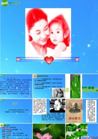 七年级语文上册 (荷叶母亲)课件 人教新课标版 课件