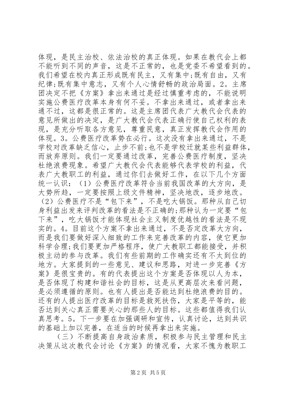 教代会闭幕式讲话_第2页