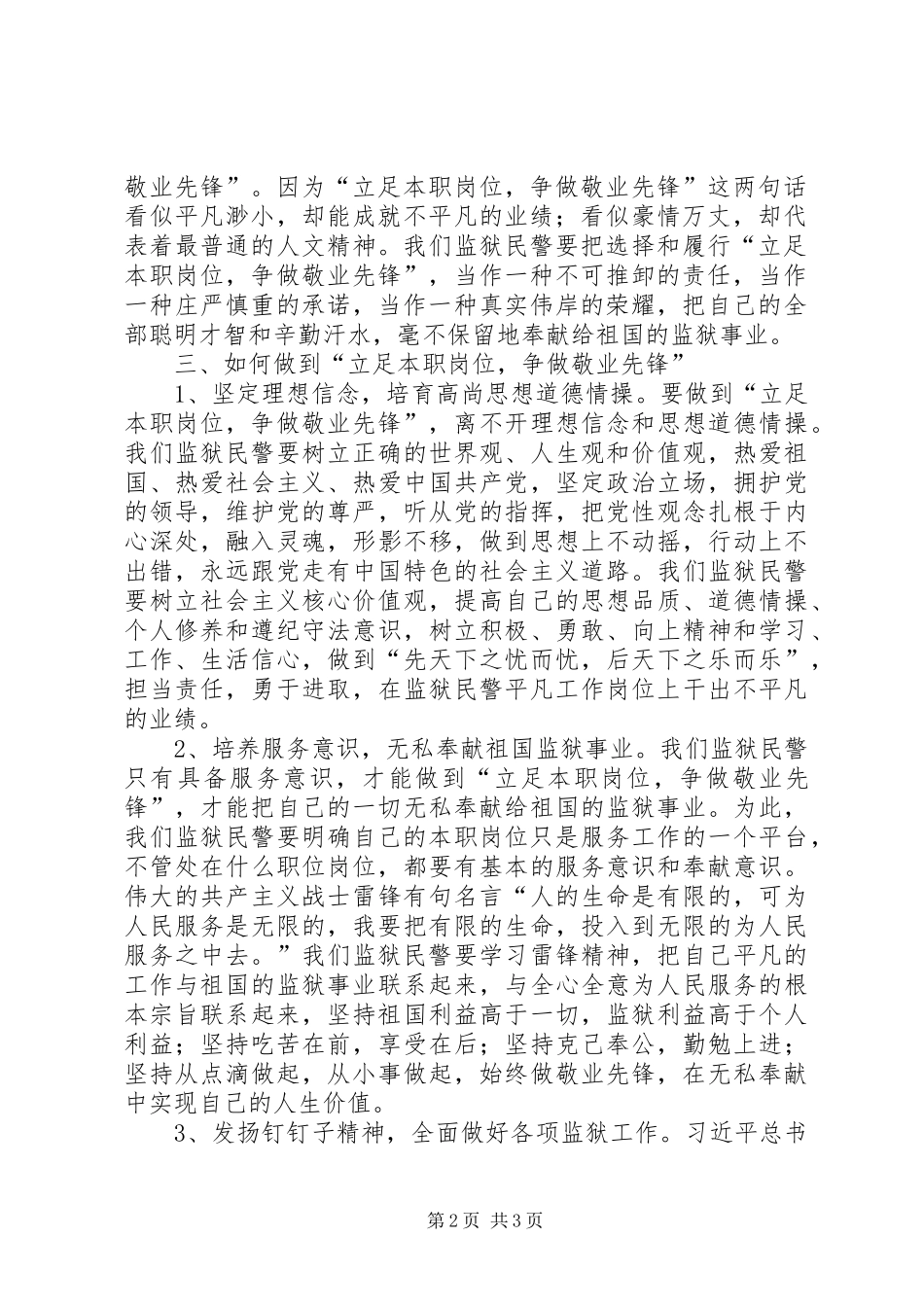 立足本职岗位争做敬业先锋演讲稿_第2页