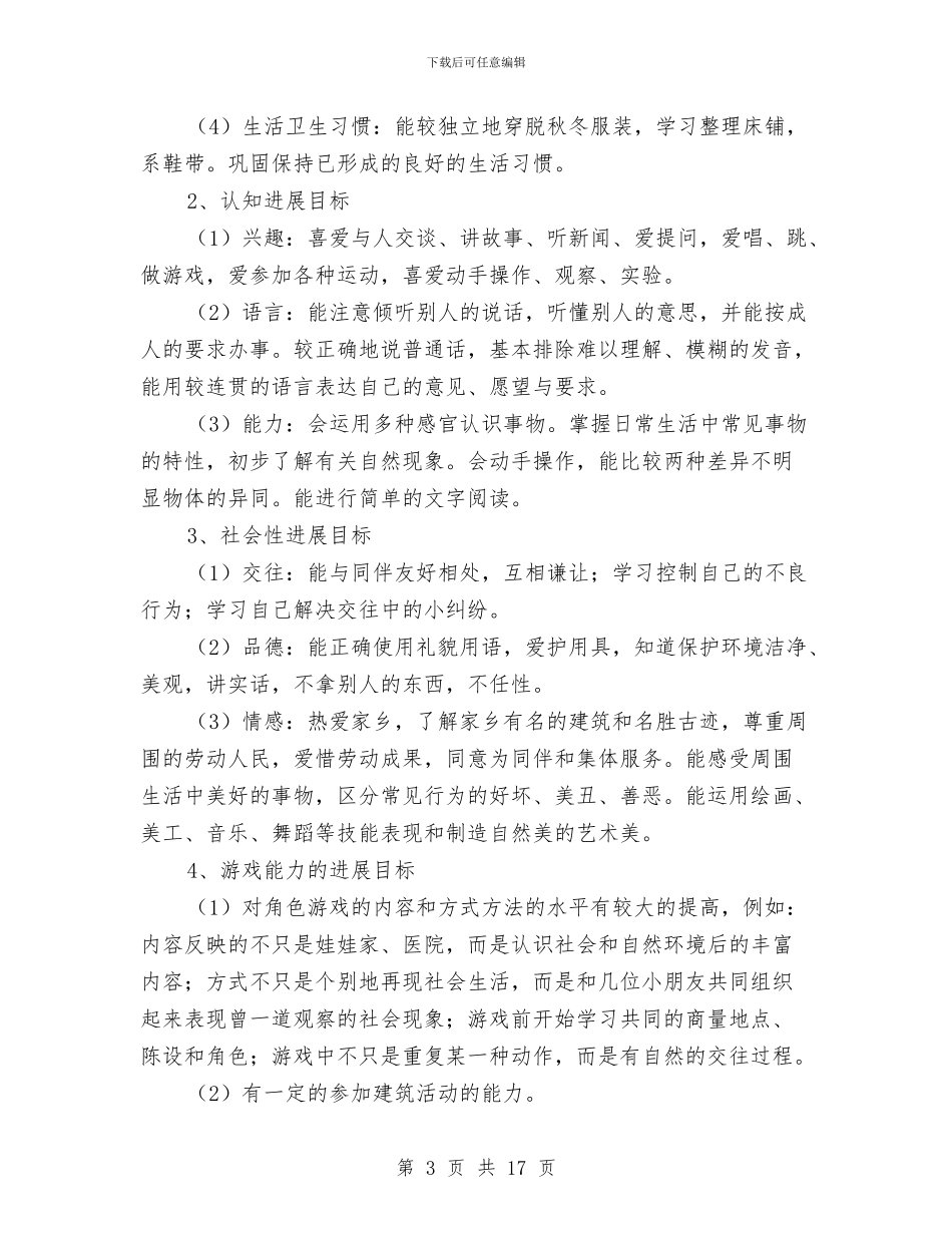 幼儿园班务工作计划与幼儿园班务工作计划汇编_第3页