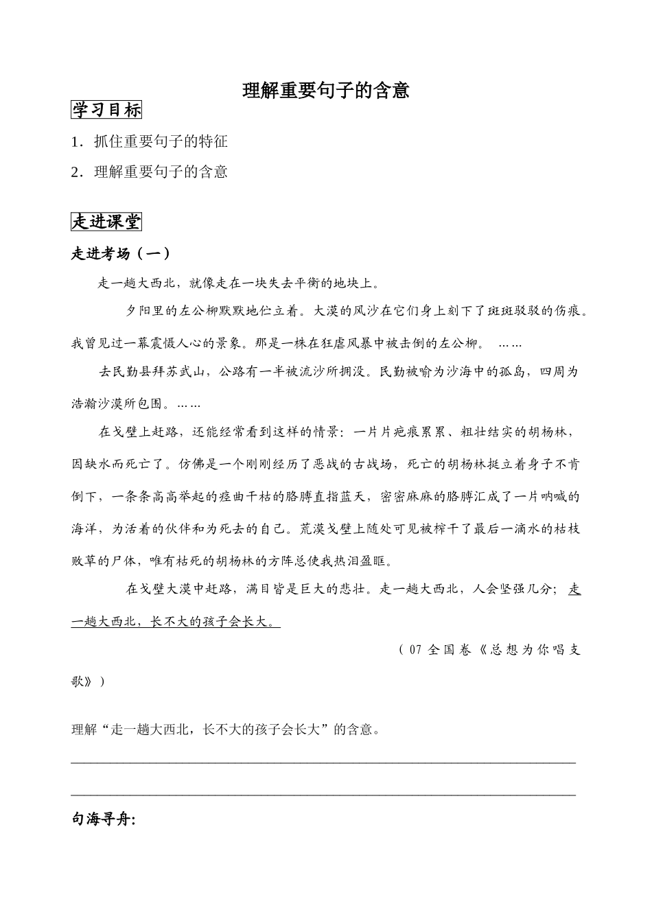 学案 高三语文高考现代文阅读 理解重要句子的含意课件 高三语文高考现代文阅读 理解重要句子的含意课件_第1页