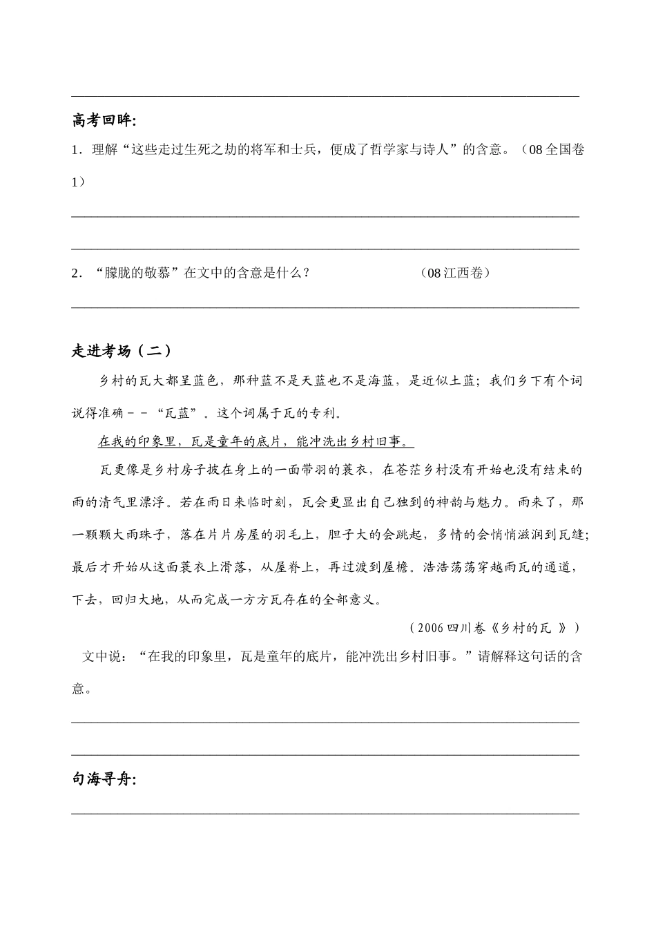 学案 高三语文高考现代文阅读 理解重要句子的含意课件 高三语文高考现代文阅读 理解重要句子的含意课件_第2页