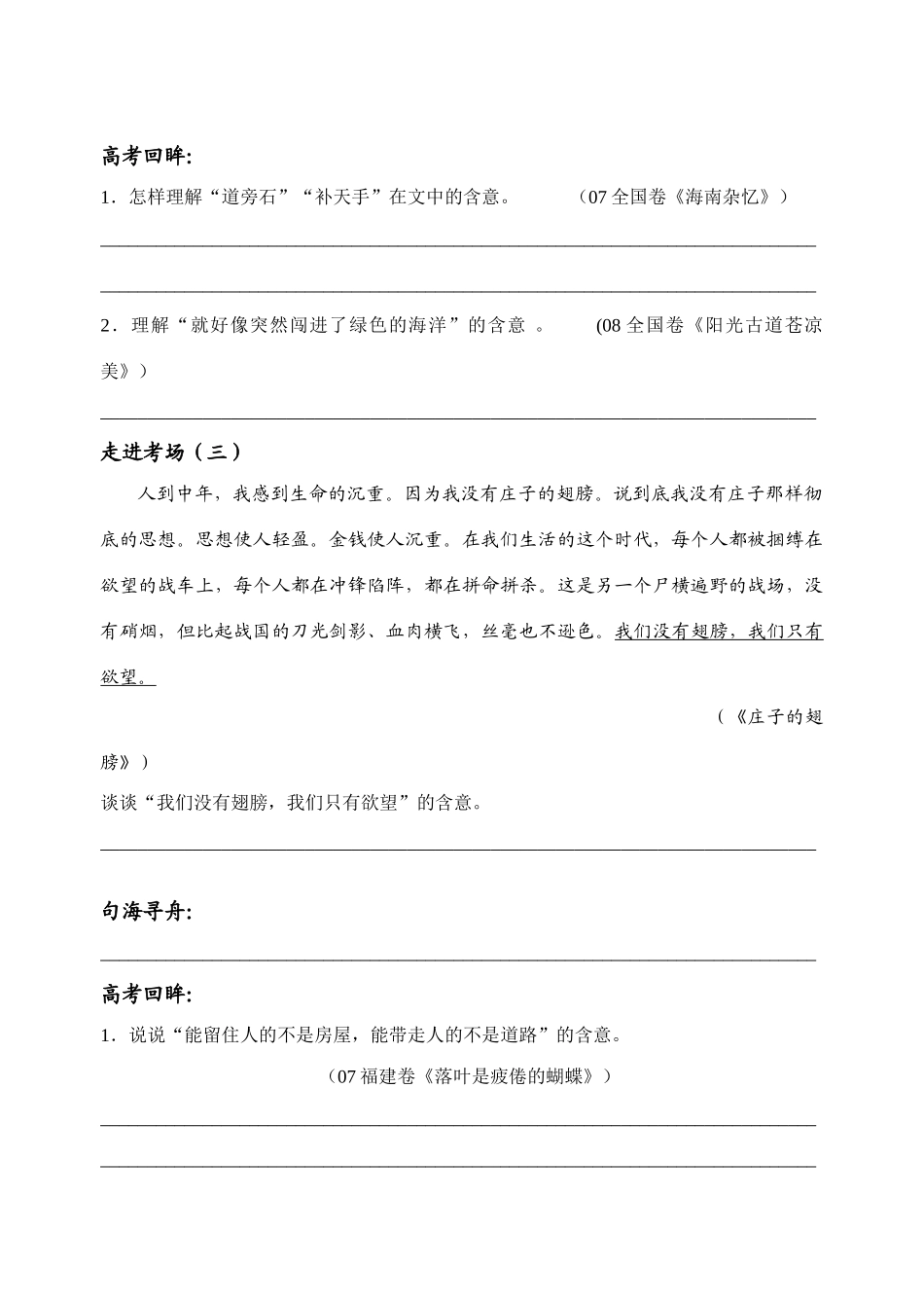 学案 高三语文高考现代文阅读 理解重要句子的含意课件 高三语文高考现代文阅读 理解重要句子的含意课件_第3页