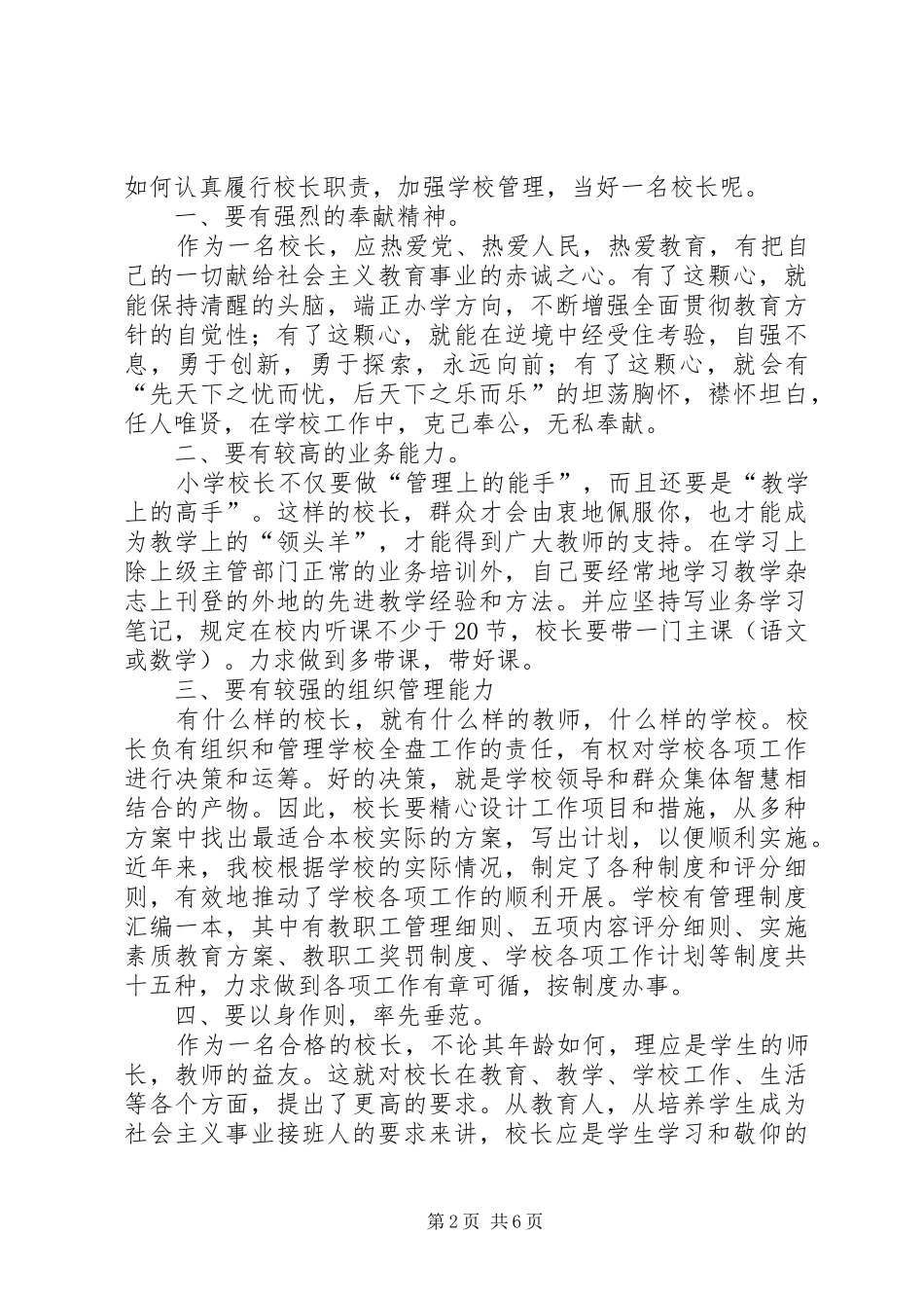 校长助理竞选演讲稿3篇_第2页