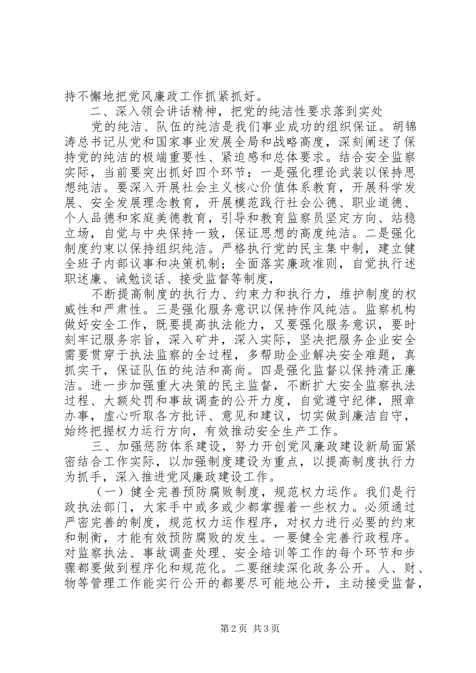 税务分局局长在党风廉政建设暨作风建设工作会议讲话范文_第2页