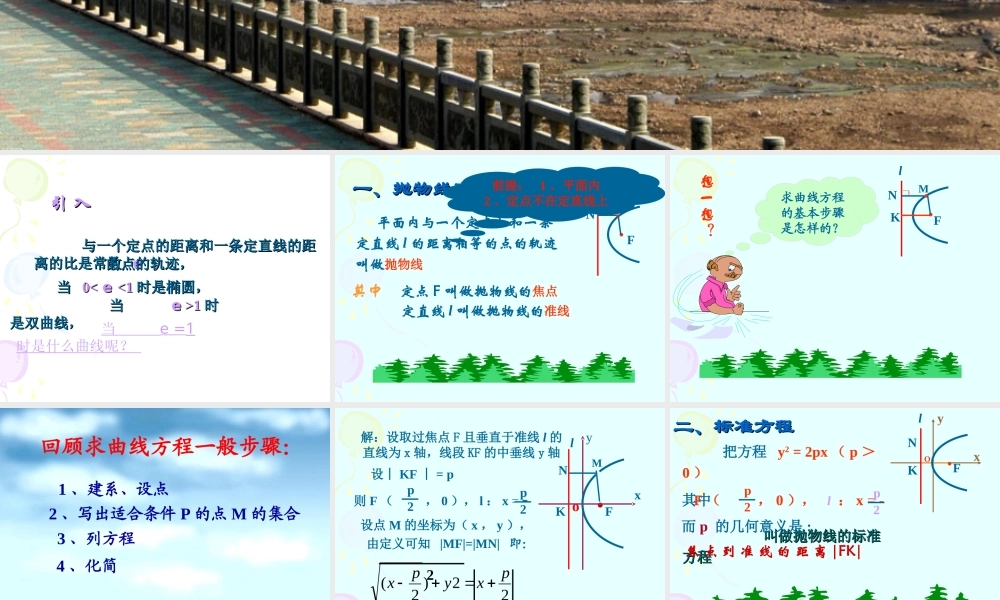 数学选修1-1-抛物线及其标准方程(1)-1