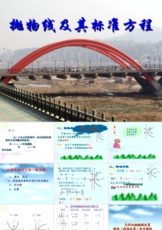 数学选修1-1-抛物线及其标准方程(1)-1