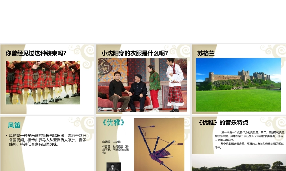 《优雅》课件02