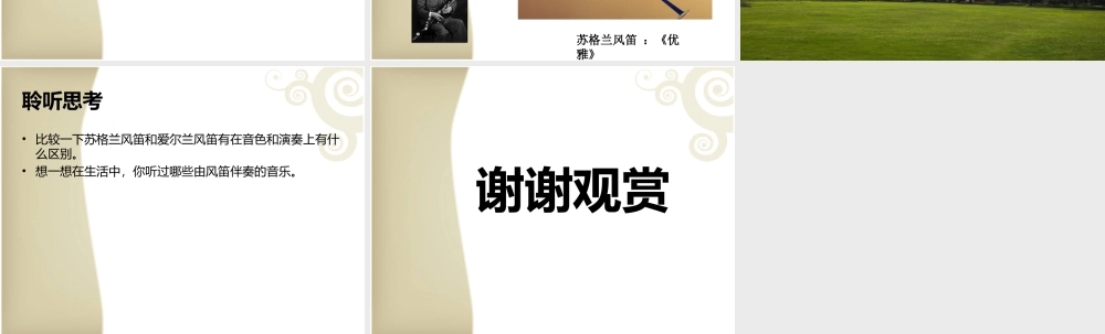 《优雅》课件02