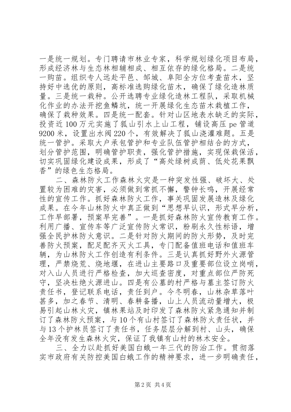 林果站年度工作总结和计划_第2页