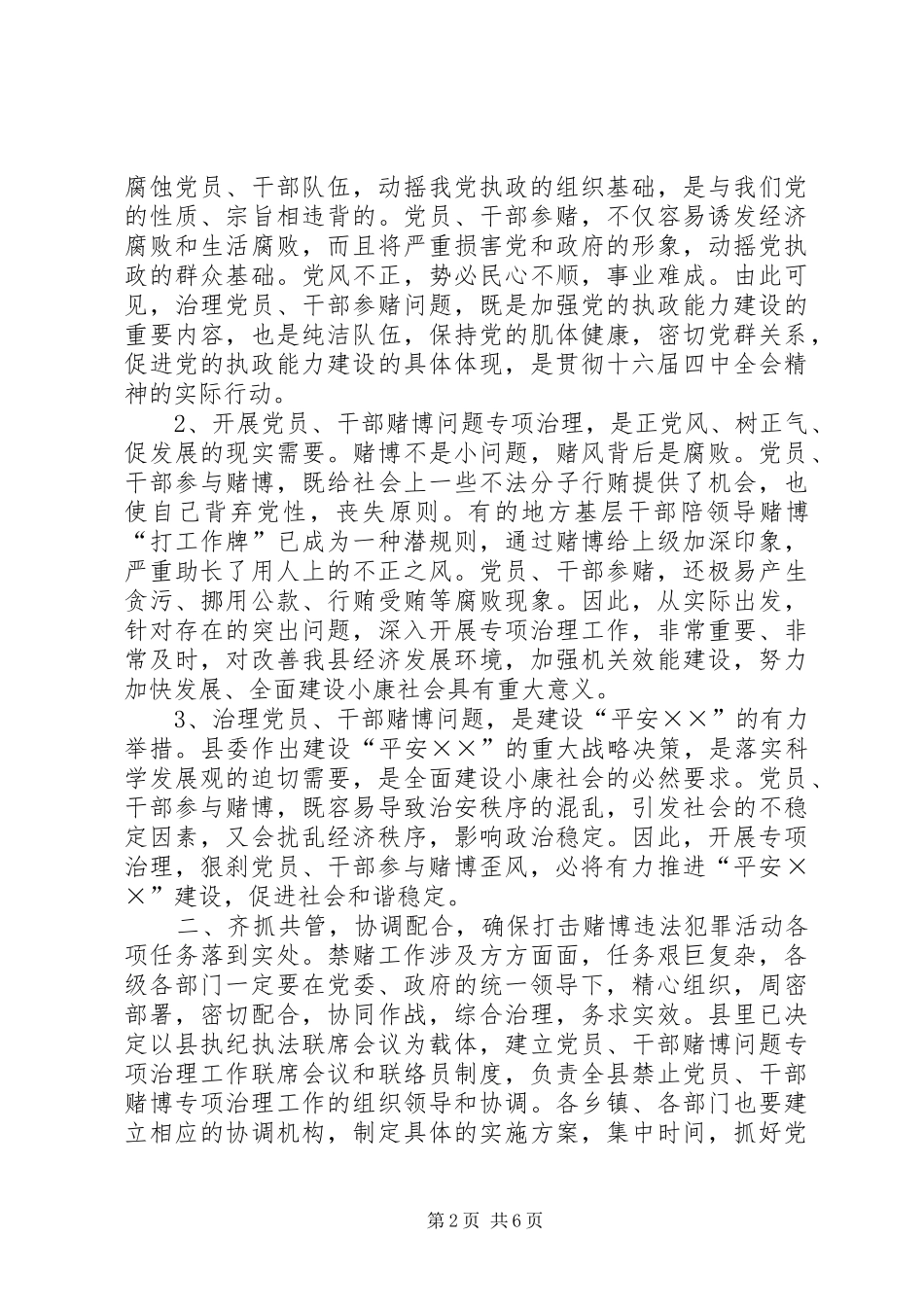 在禁止赌博会议上的讲话_第2页