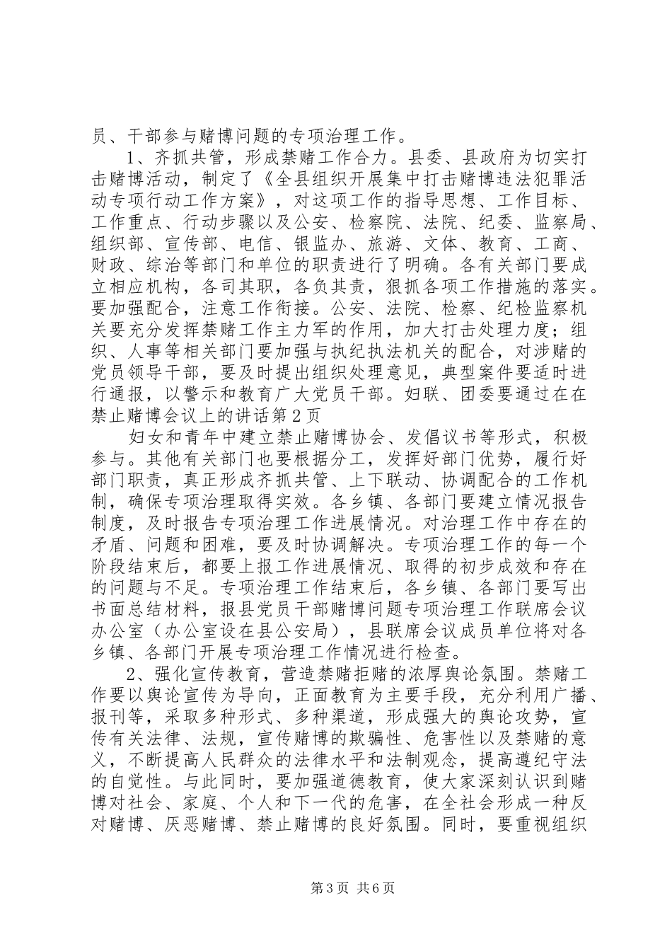 在禁止赌博会议上的讲话_第3页