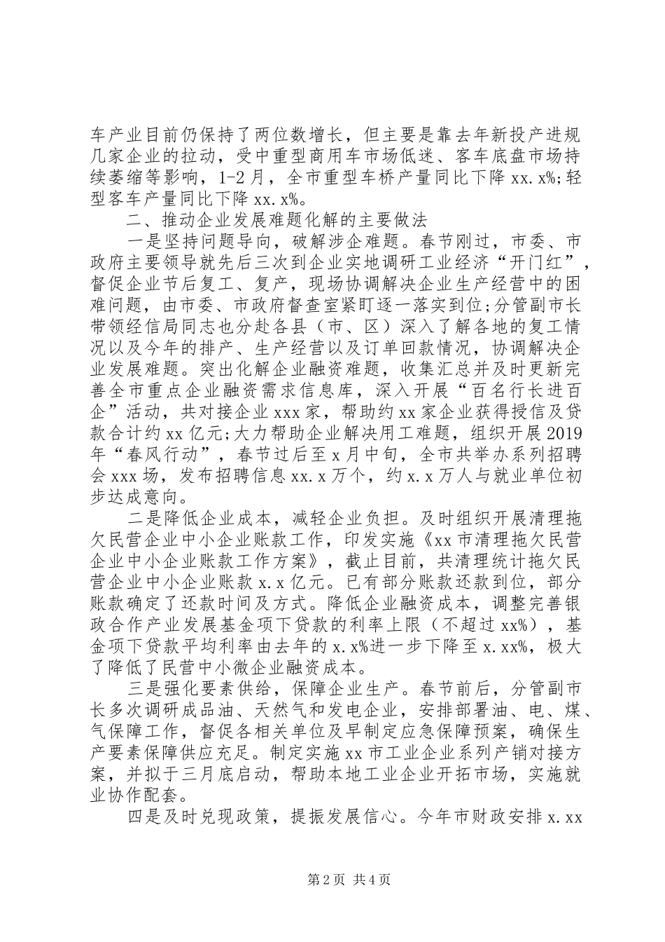 市政府在全省一季度工业经济形势分析会发言稿_第2页
