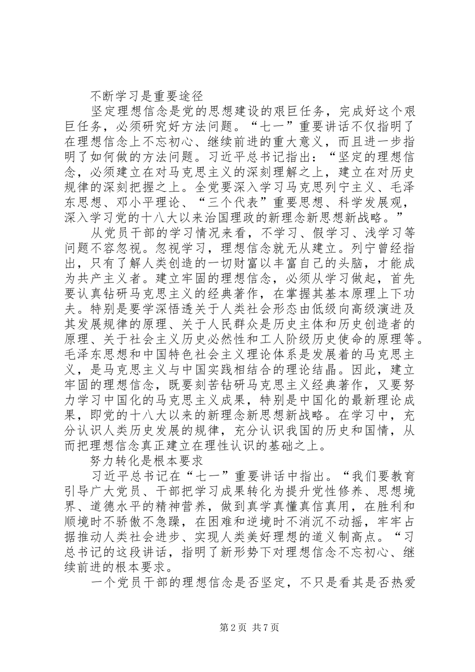 贯彻习总书记七一讲话精神演讲稿两篇_第2页