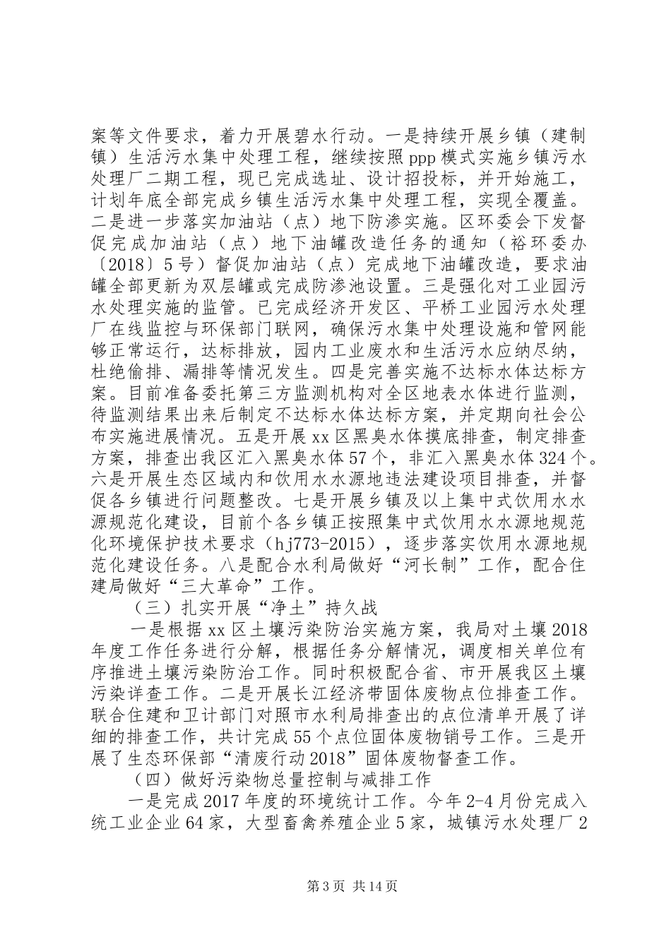环保局XX年工作总结及XX年工作计划和环保局信息公开运行管理制度精选两篇_第3页