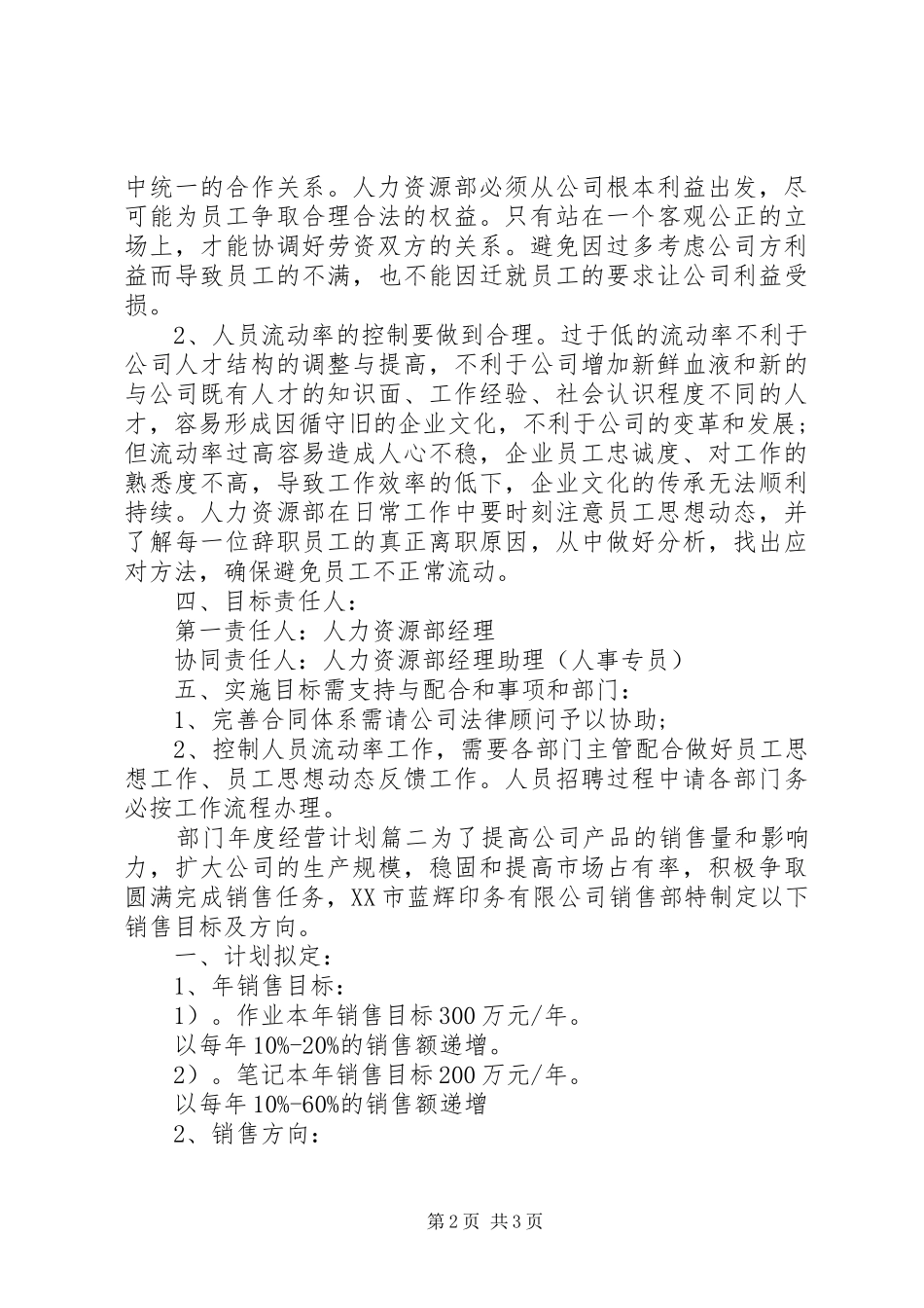 部门年度经营计划书范文_第2页