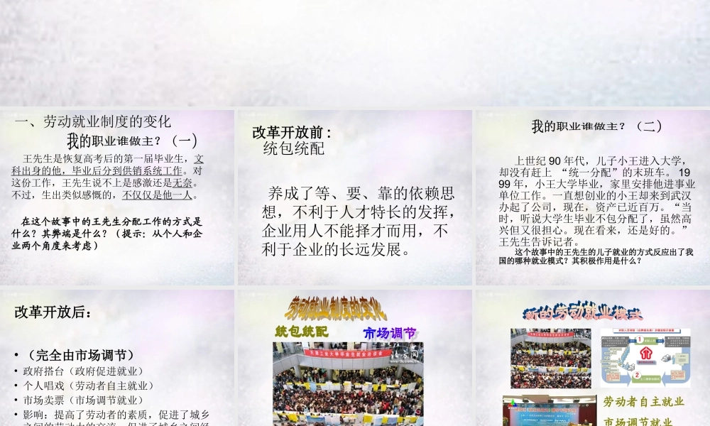 八年级历史下册 第21课 劳动就业与社会保障课件 华东师大版 课件