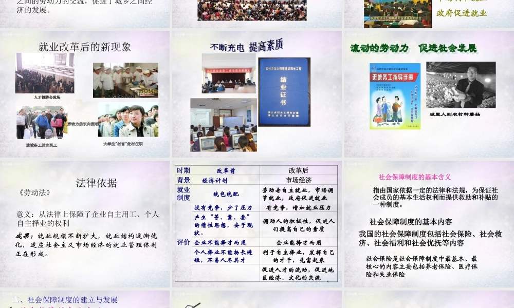 八年级历史下册 第21课 劳动就业与社会保障课件 华东师大版 课件