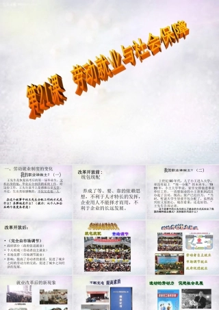 八年级历史下册 第21课 劳动就业与社会保障课件 华东师大版 课件