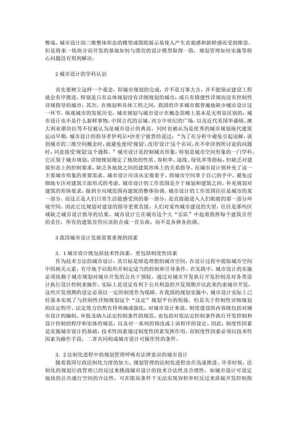 关于我国城市设计现状及存在问题的思考_第2页