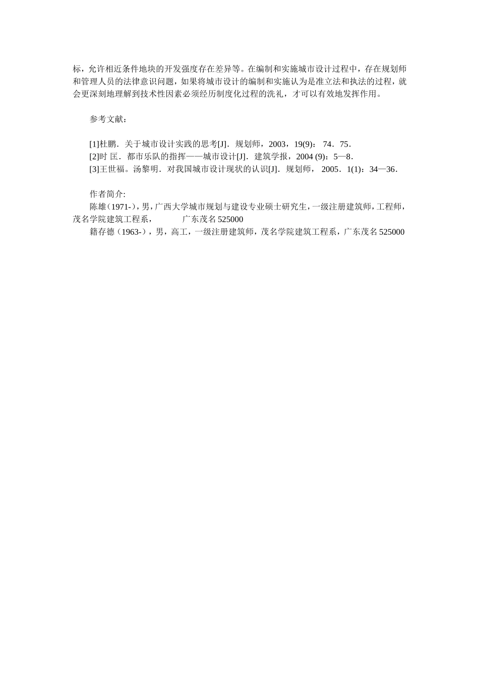 关于我国城市设计现状及存在问题的思考_第3页